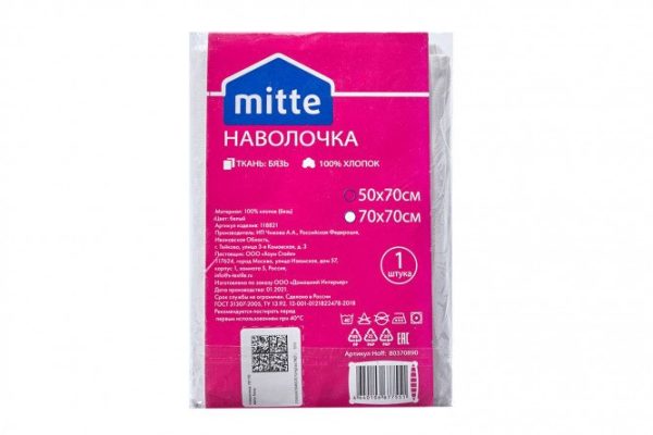 Pillowcase MITTE 70x70 cm, Calico, 1 pc.